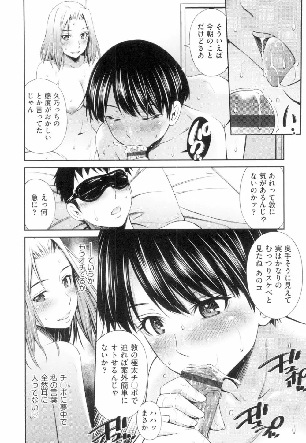 シェアハウスへようこそ Page.43