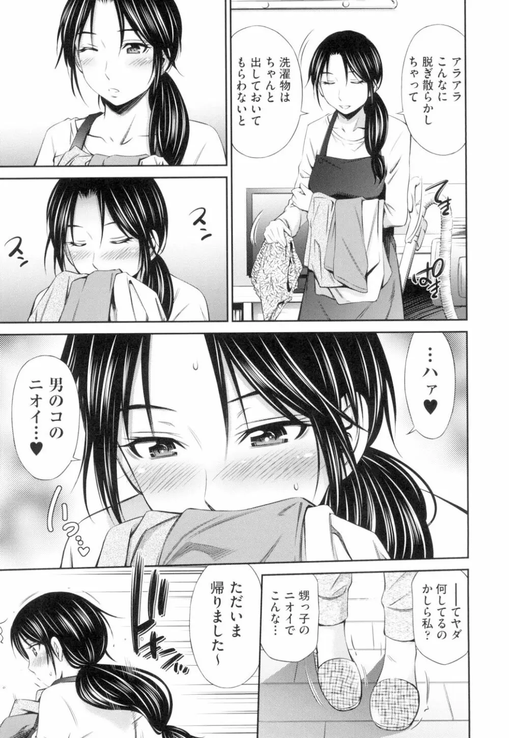 シェアハウスへようこそ Page.62