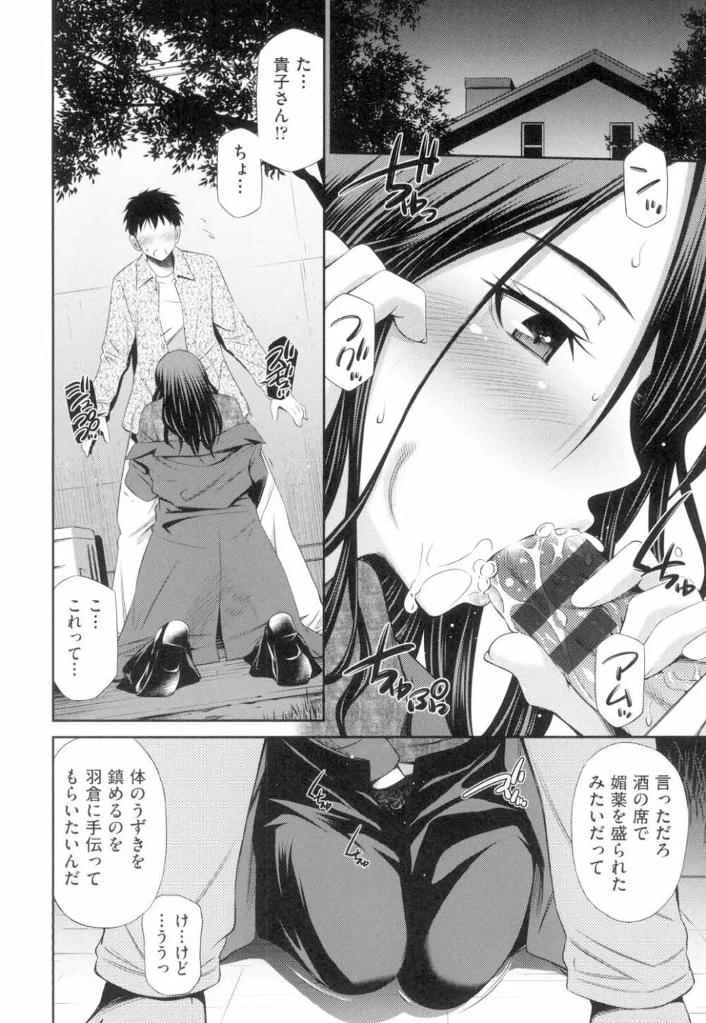 シェアハウスへようこそ Page.89