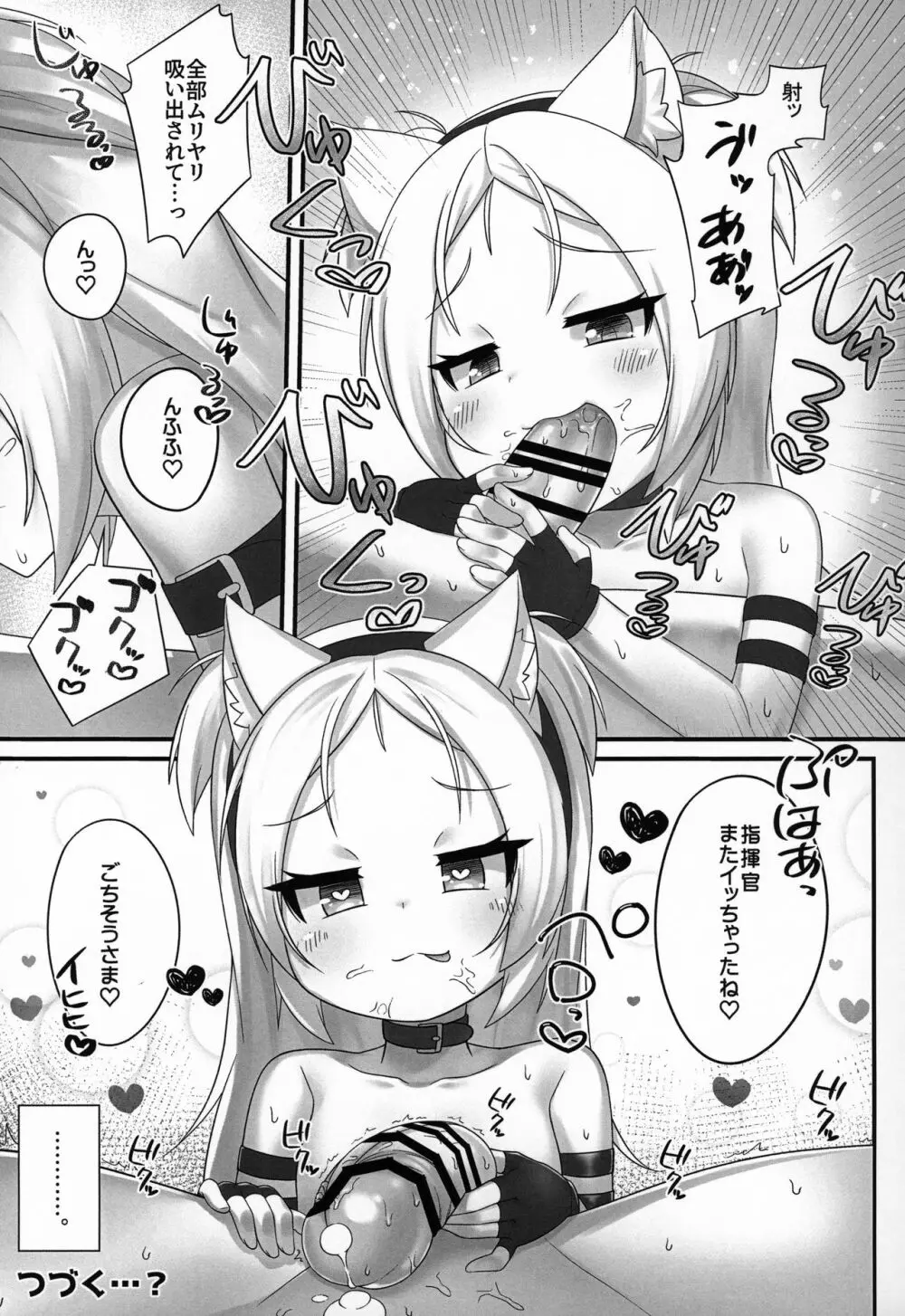 指揮官さぁ～こういうの好きでしょ? Page.16