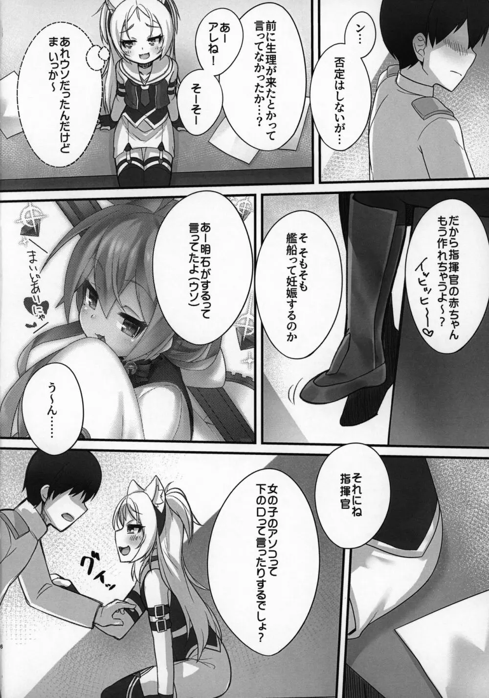 指揮官さぁ～こういうの好きでしょ? Page.5