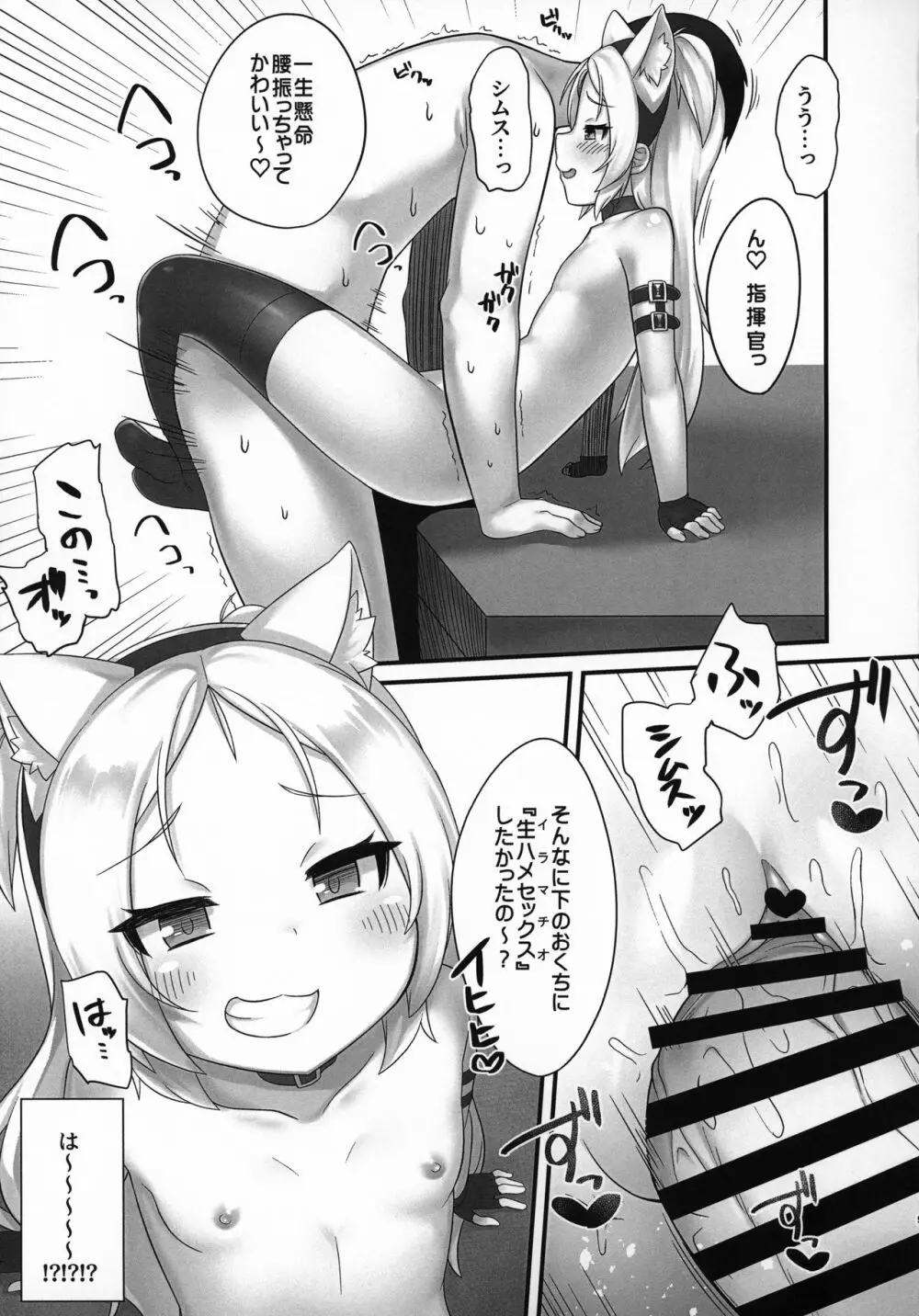 指揮官さぁ～こういうの好きでしょ? Page.8