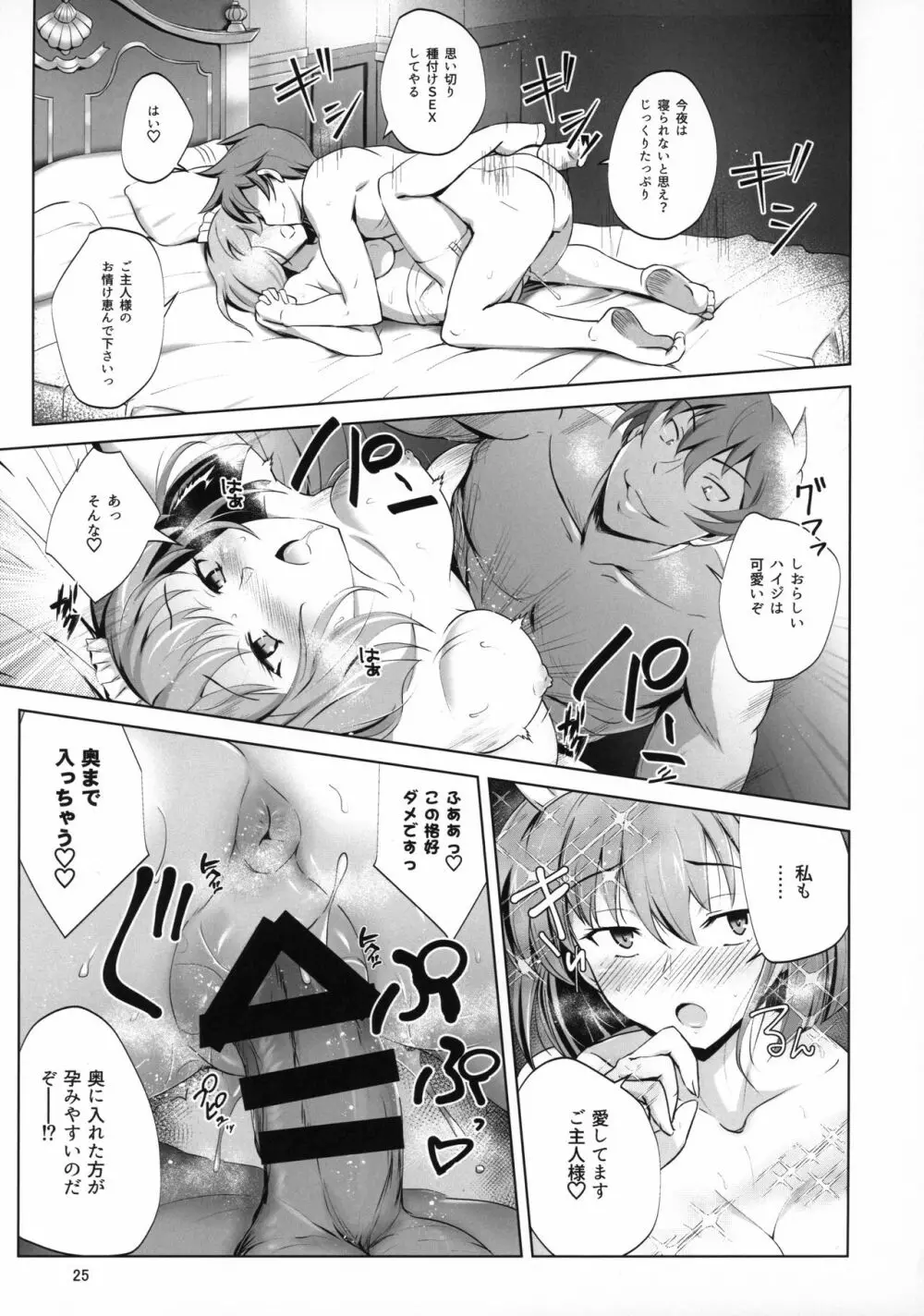 青い子は孕みたい!? Page.24