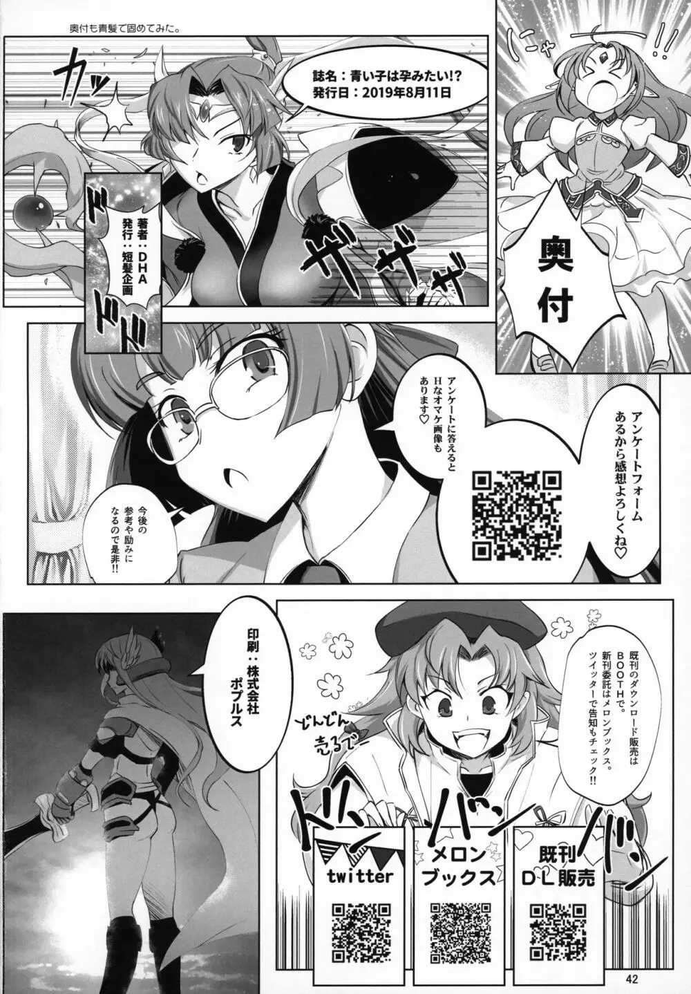 青い子は孕みたい!? Page.41