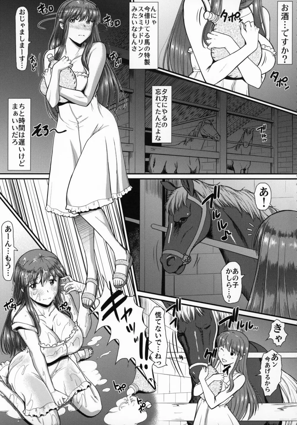 町で噂の馬汁を貪る少女 Page.6