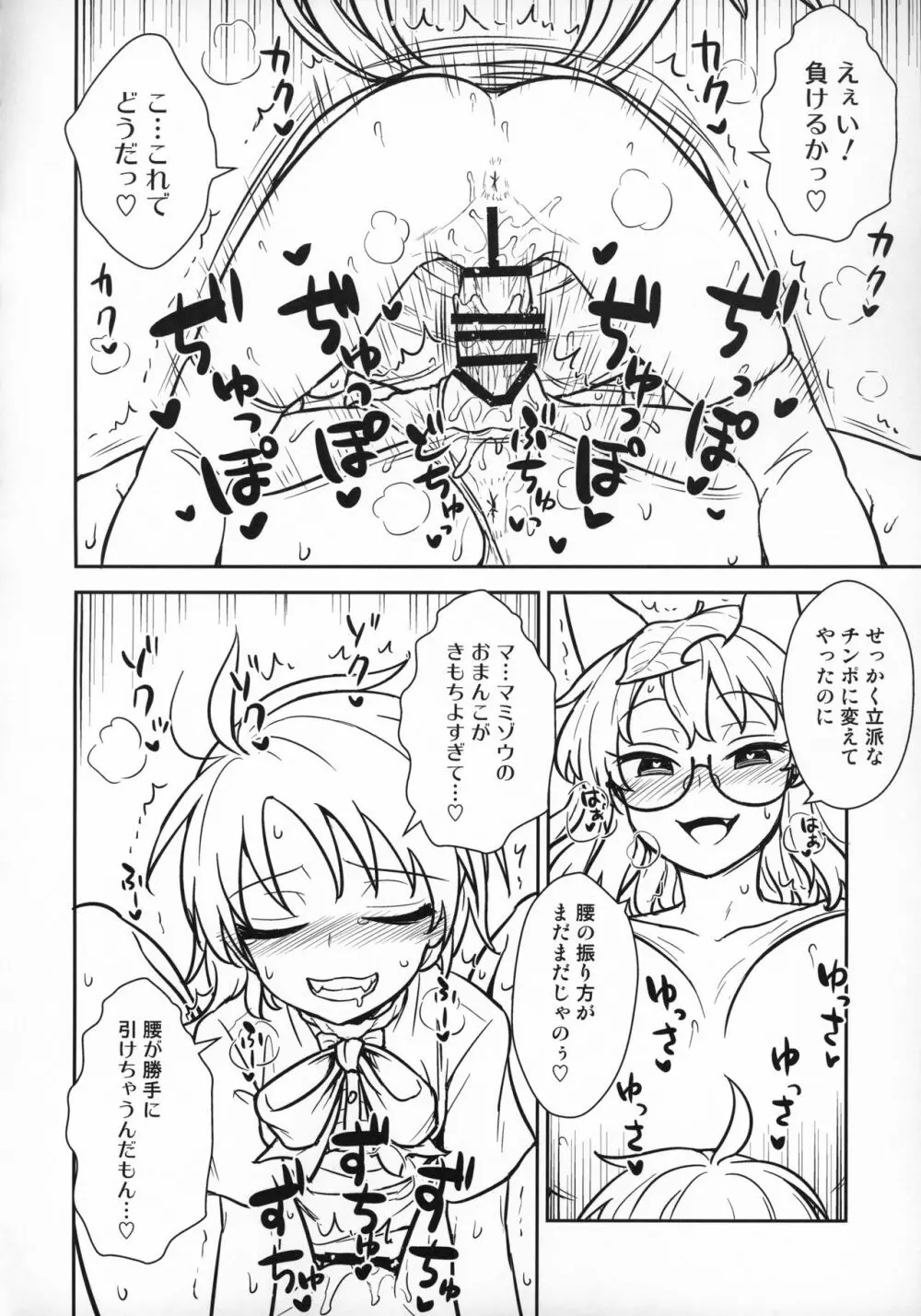 ぬえちゃんvsマミゾウさん Page.11