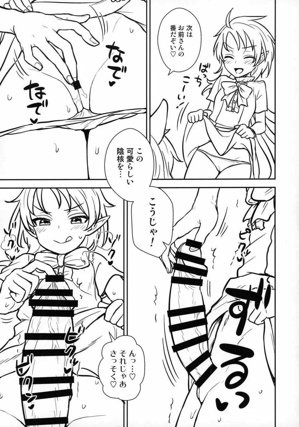 ぬえちゃんvsマミゾウさん Page.6