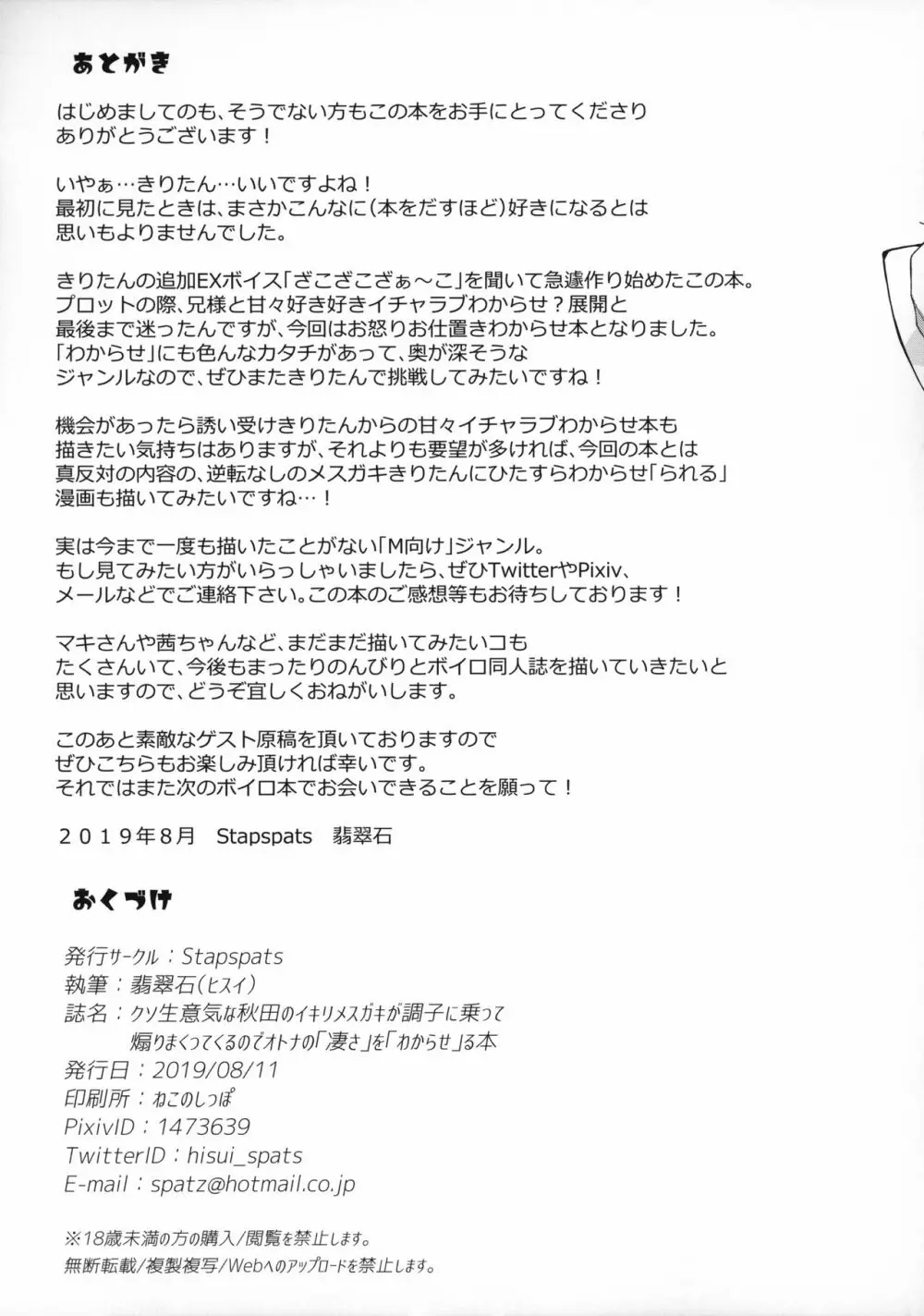 クソ生意気な秋田のイキリメスガキが調子に乗って煽りまくってくるのでオトナの「凄さ」を「わからせ」る本 Page.22