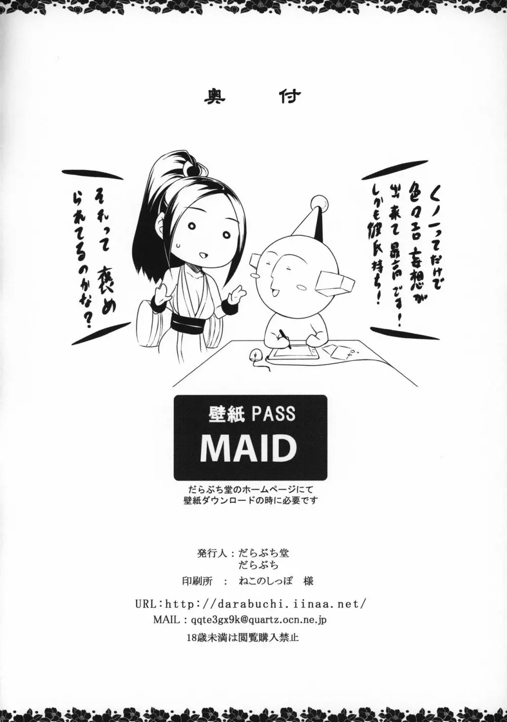 堕落ノ華 Page.29