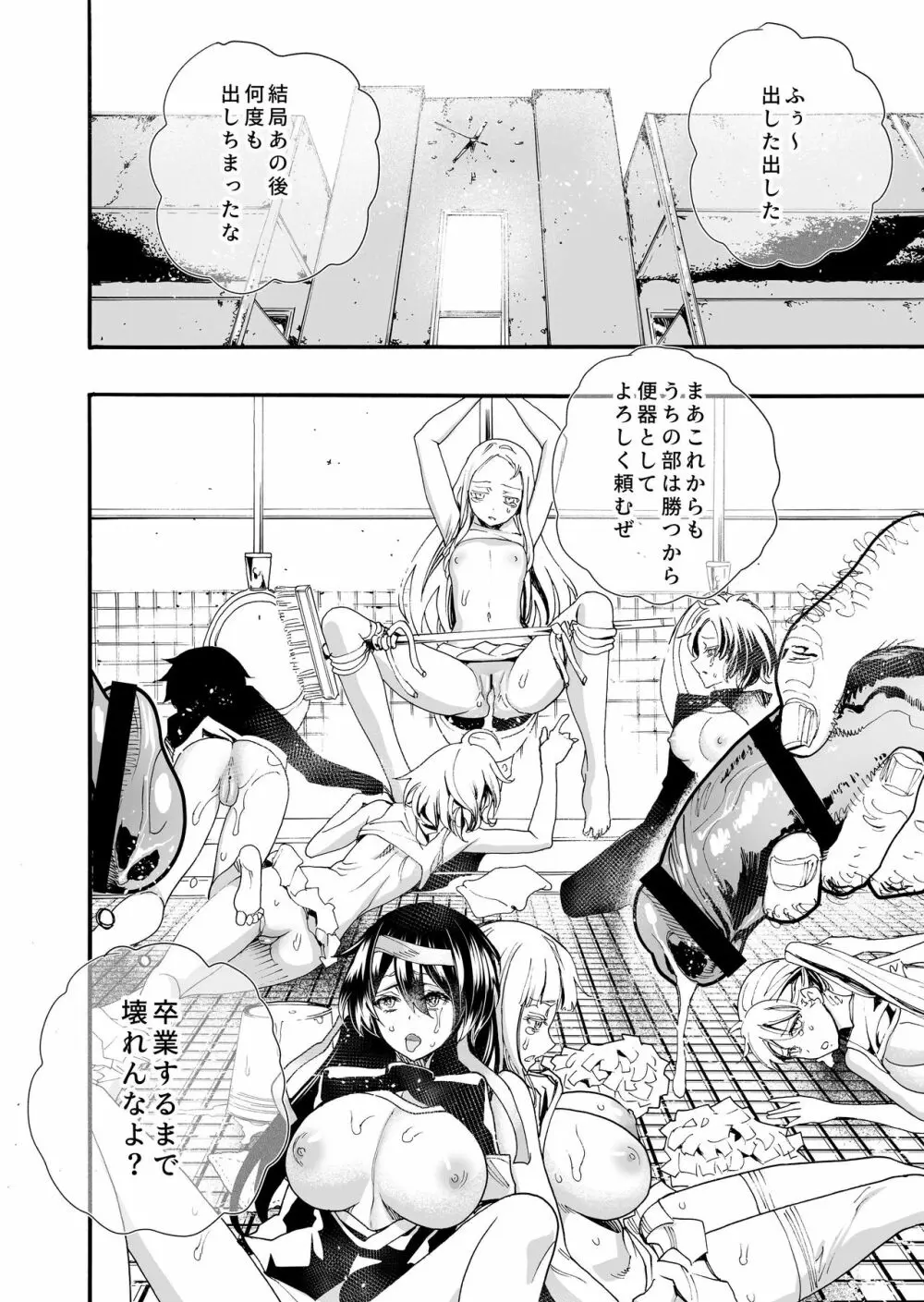 犯された応援団 Page.29