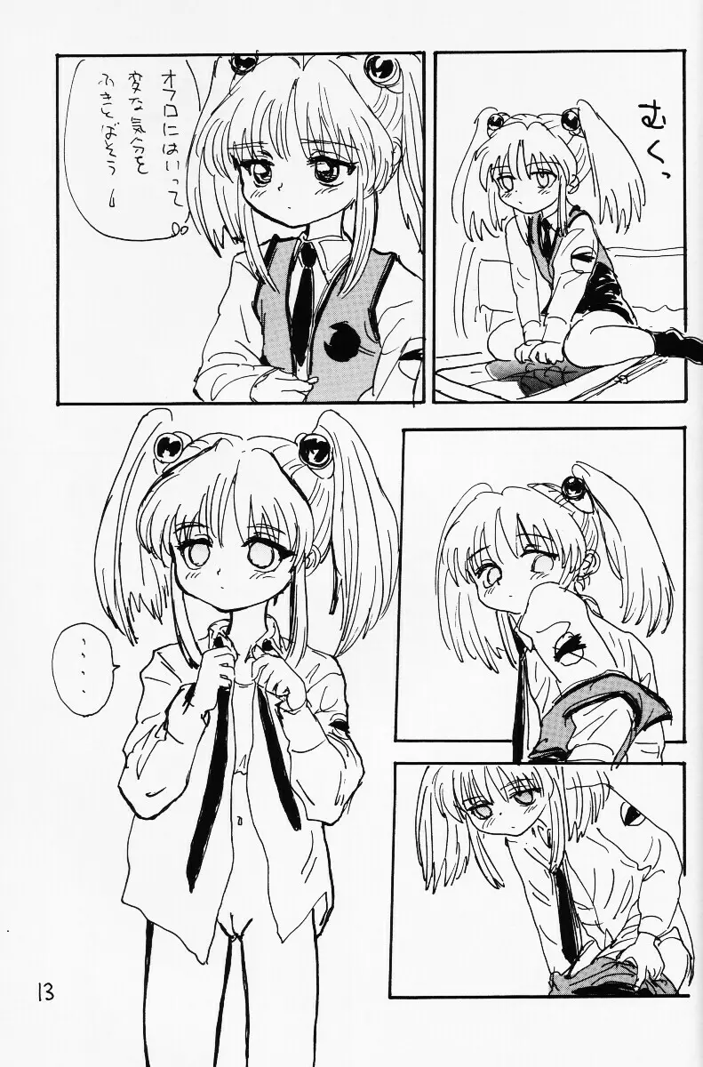 バカって言ってルリちゃん Page.12