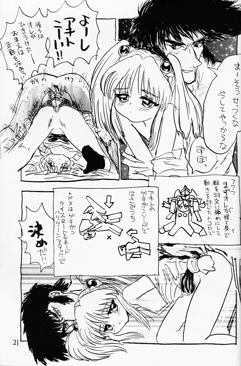 バカって言ってルリちゃん Page.20