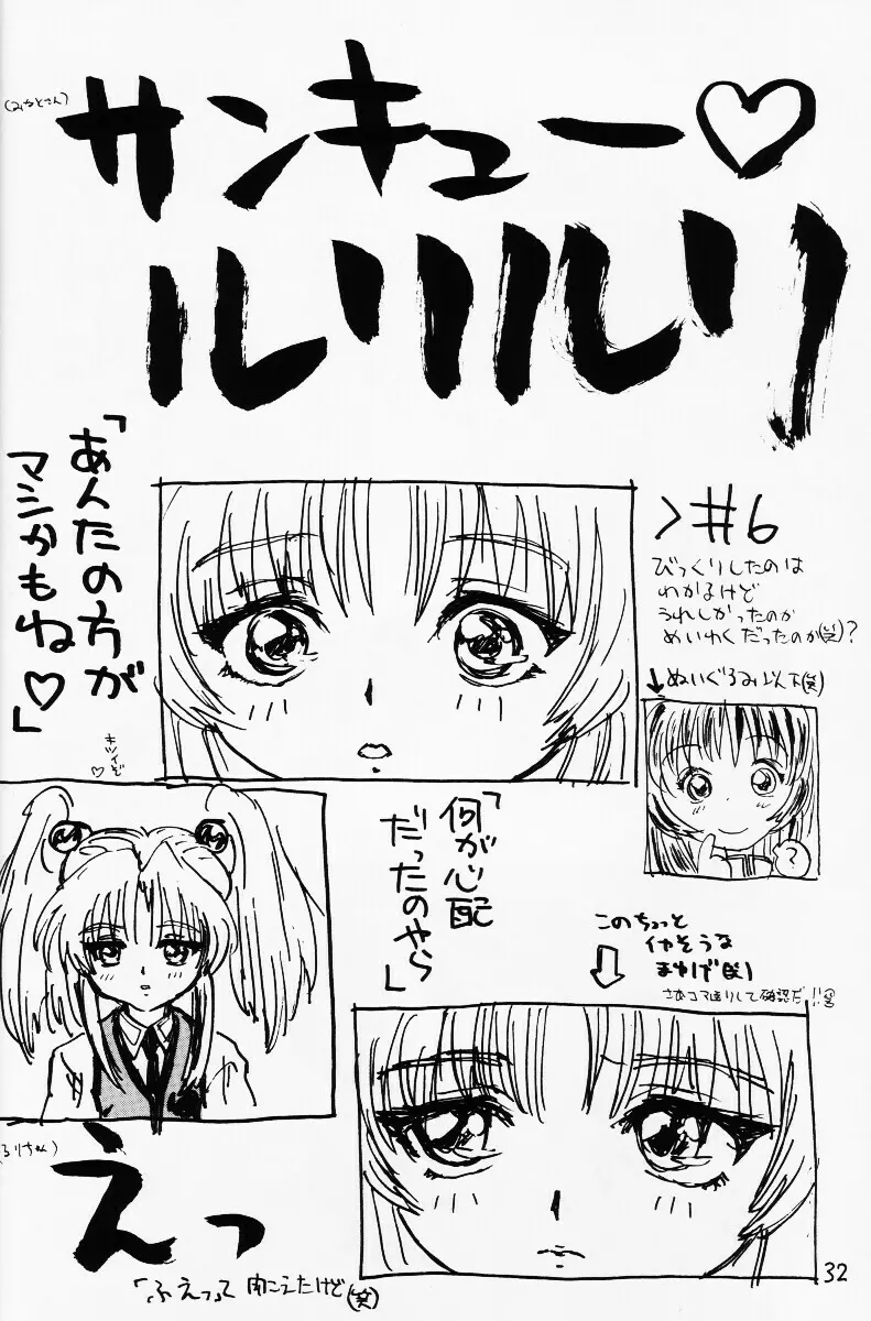 バカって言ってルリちゃん Page.31