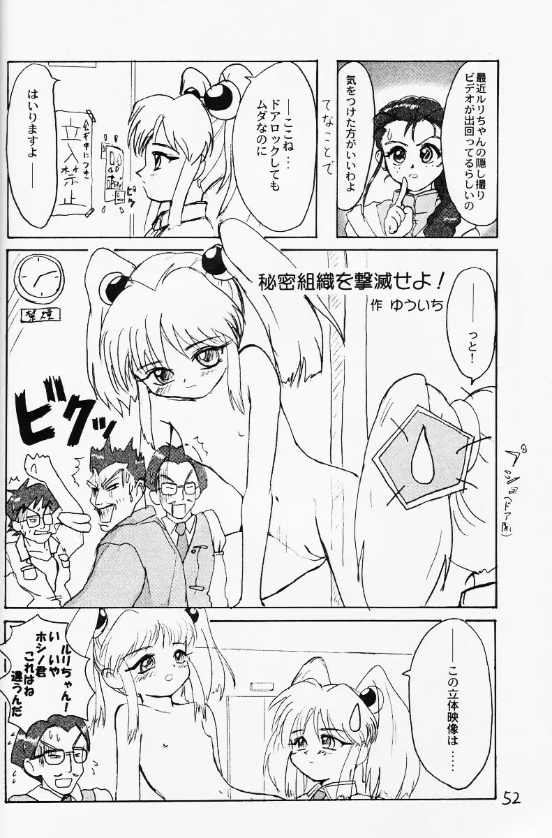 バカって言ってルリちゃん Page.51