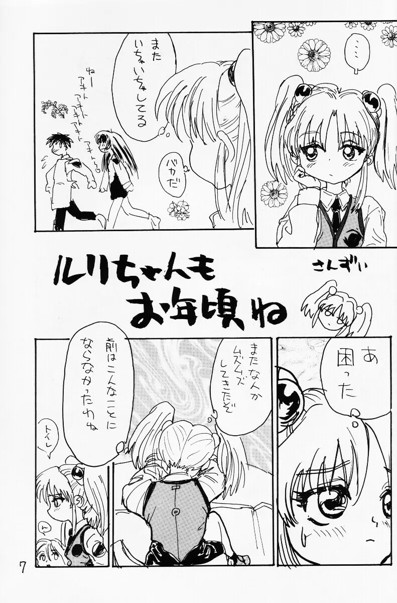 バカって言ってルリちゃん Page.6