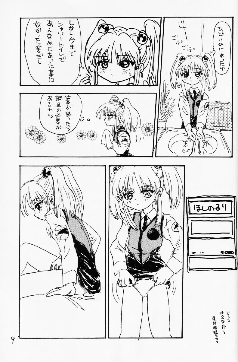 バカって言ってルリちゃん Page.8