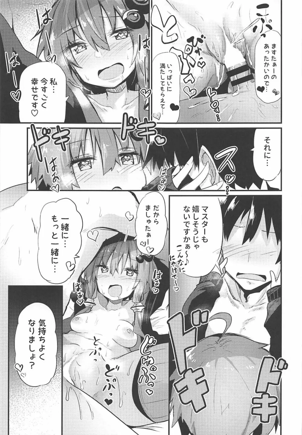 ゆかりさんとマスター Page.20