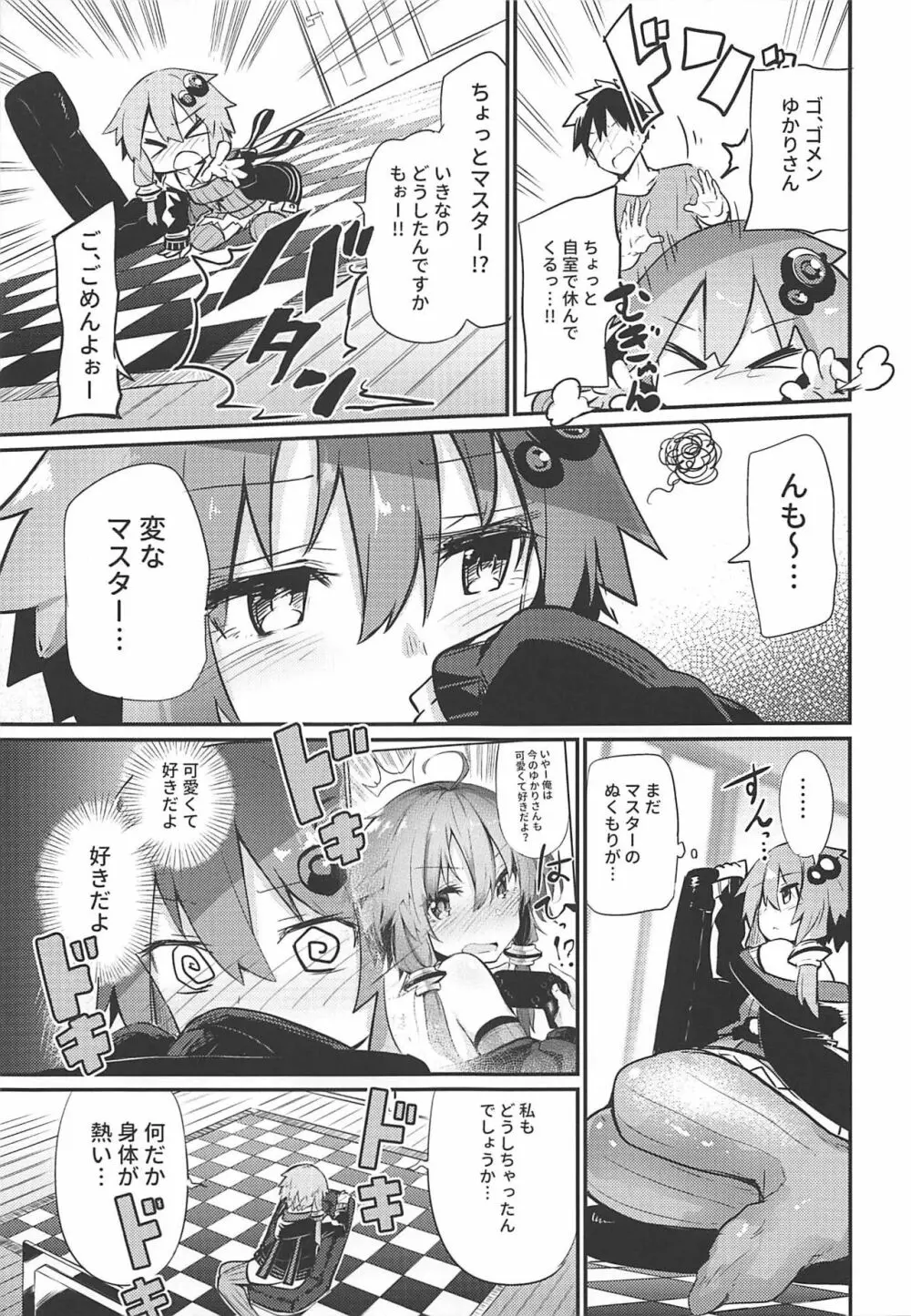 ゆかりさんとマスター Page.8