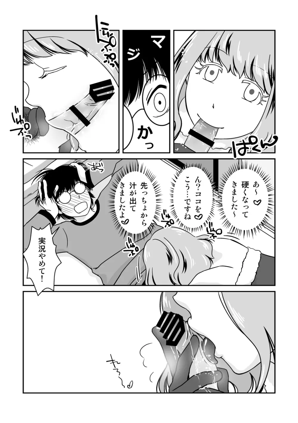 ご期待ど～りですよ！ Page.10