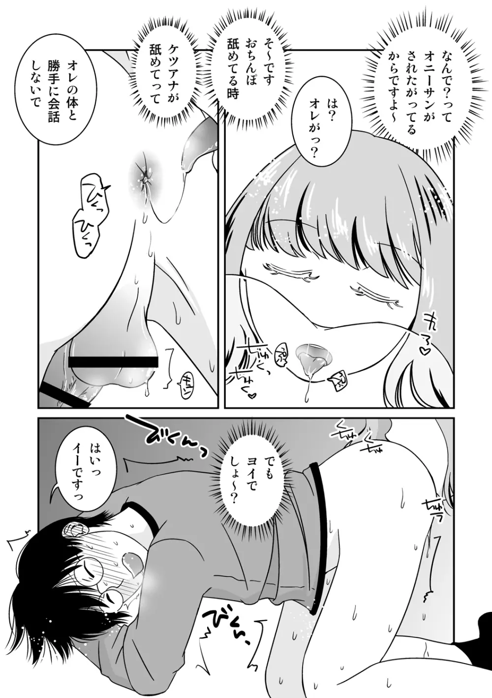 ご期待ど～りですよ！ Page.14