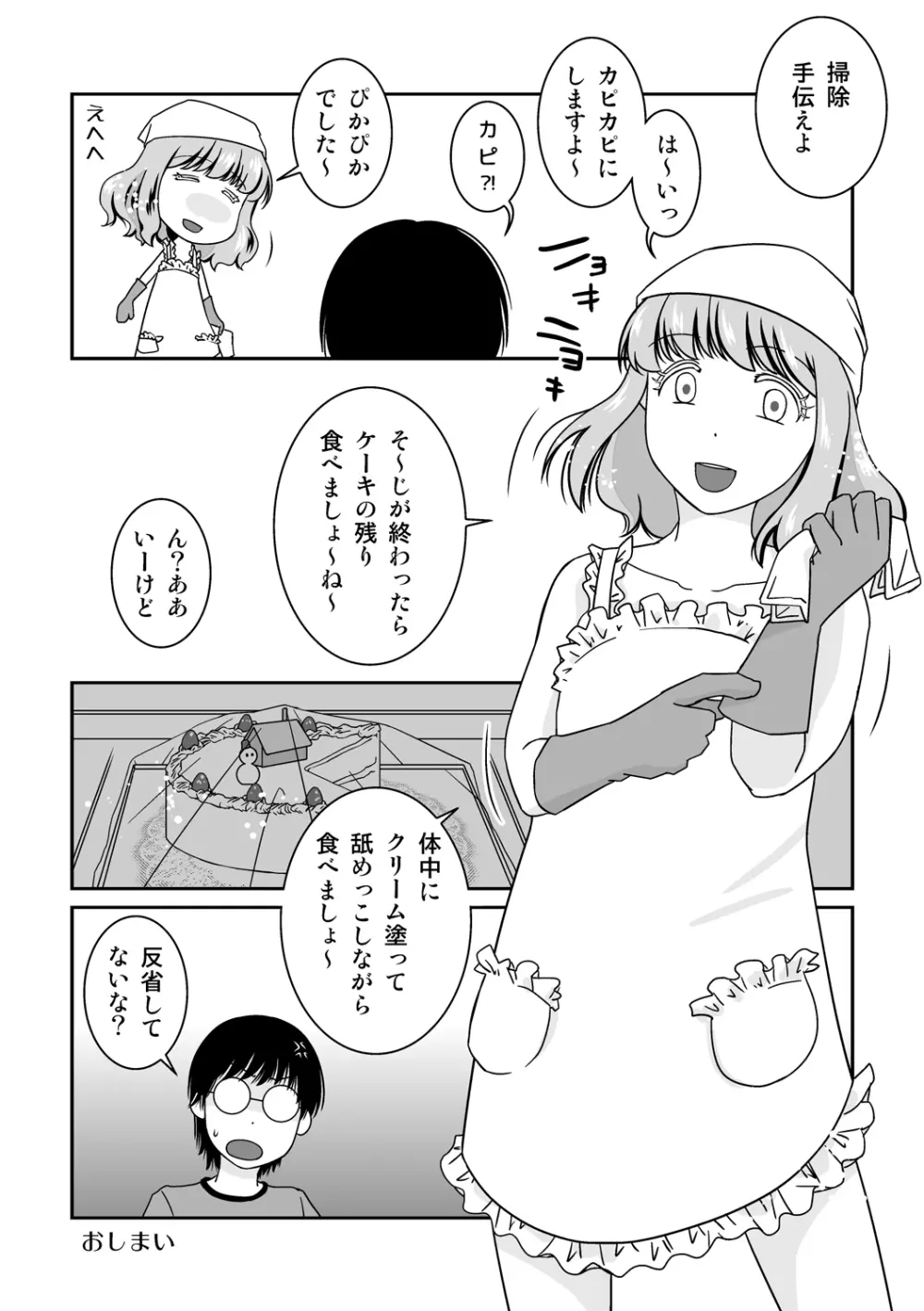 ご期待ど～りですよ！ Page.30