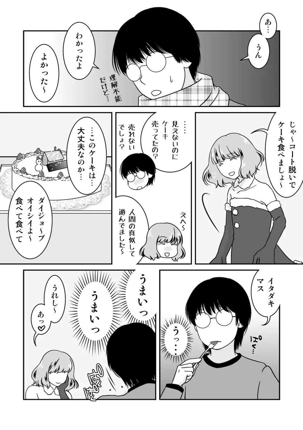 ご期待ど～りですよ！ Page.6