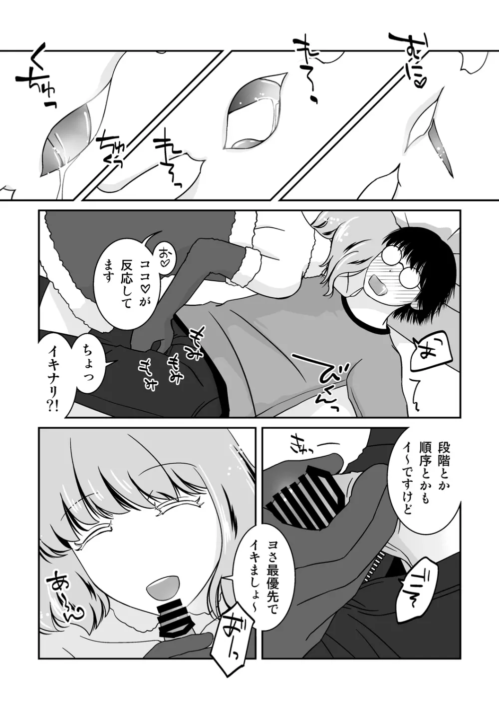 ご期待ど～りですよ！ Page.9