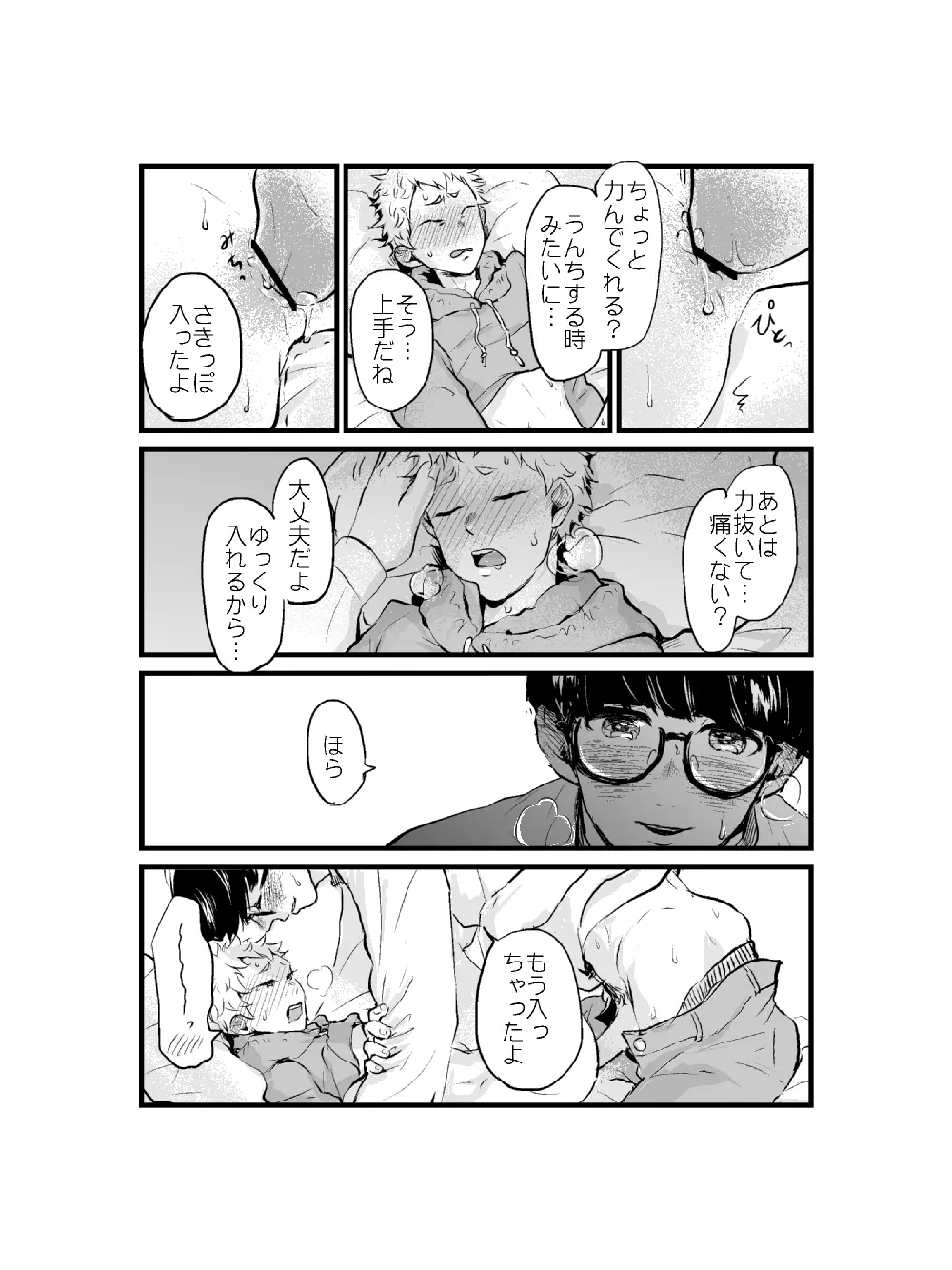 山崎くんと平泉くん⑦ Page.9