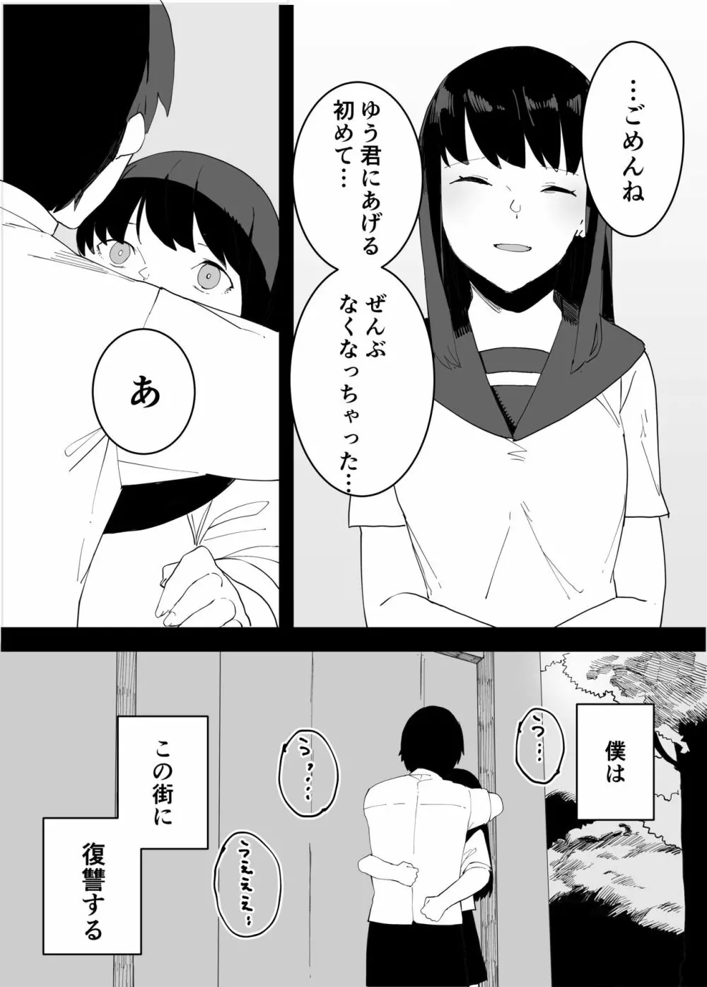 供犠の巫女 Page.18