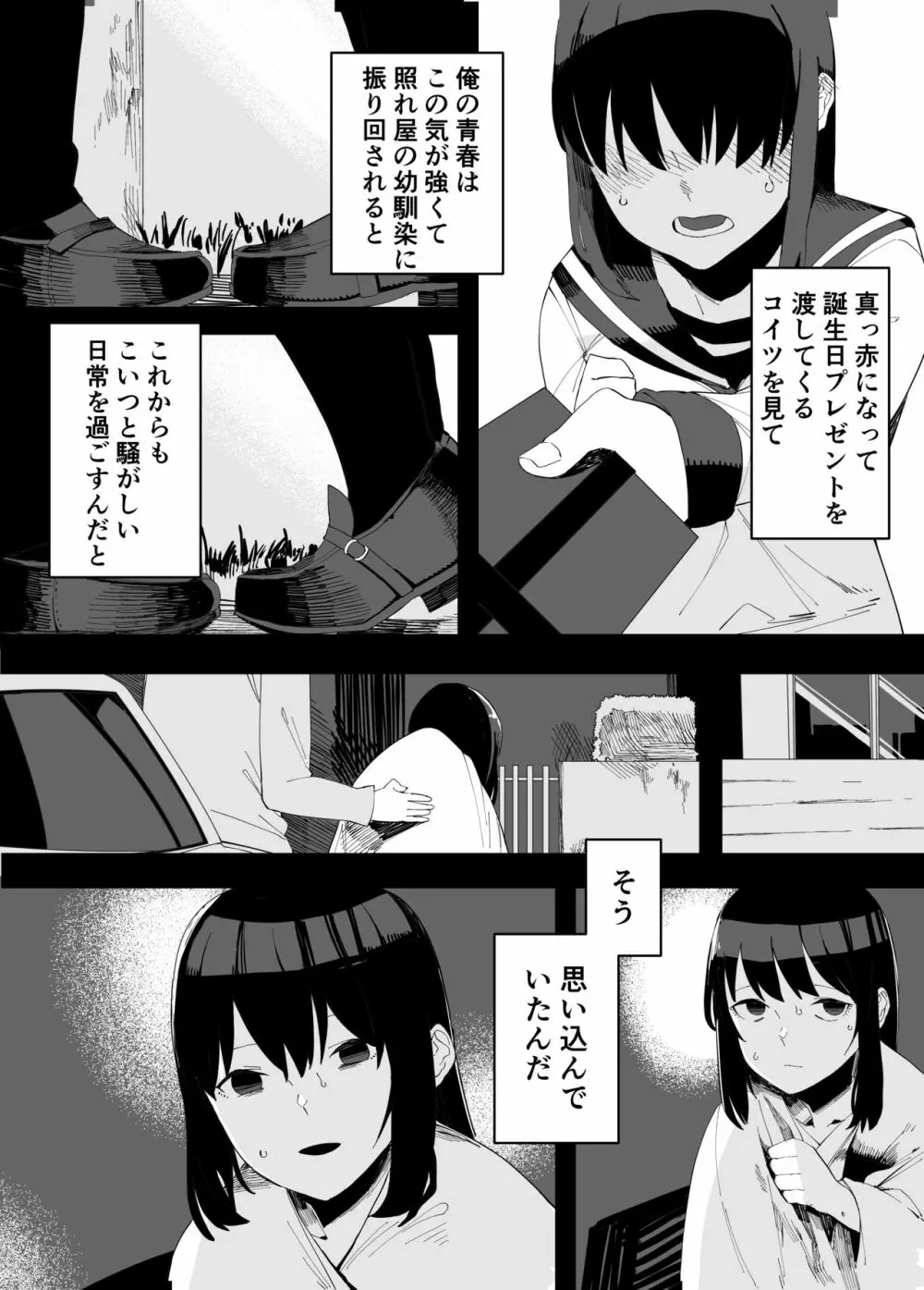 供犠の巫女 Page.3