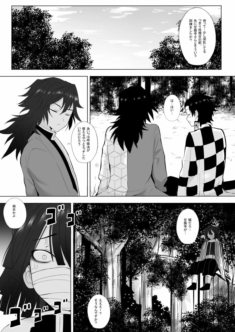 恋柱の姉さんと一緒に修行しよう Page.14