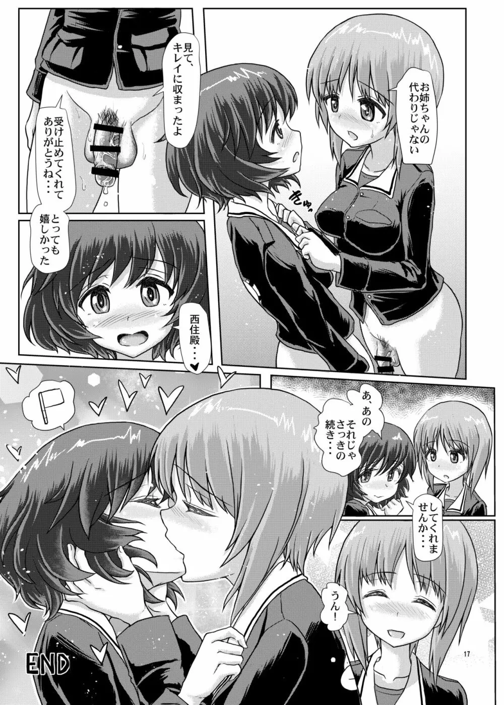 パンツァーハイのおさめかた総集編123+ Page.16