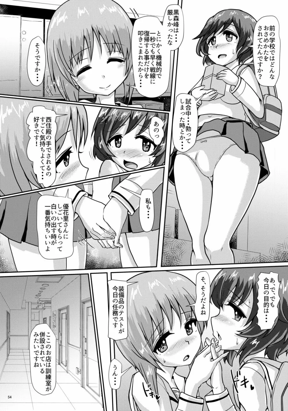 パンツァーハイのおさめかた総集編123+ Page.53