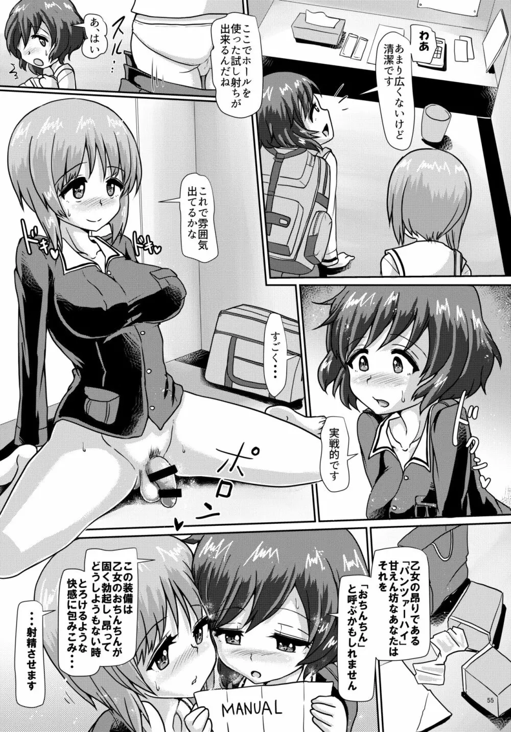 パンツァーハイのおさめかた総集編123+ Page.54