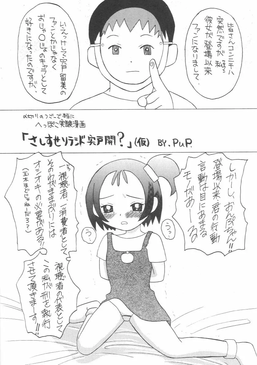 元気じゃないっ娘 Page.16