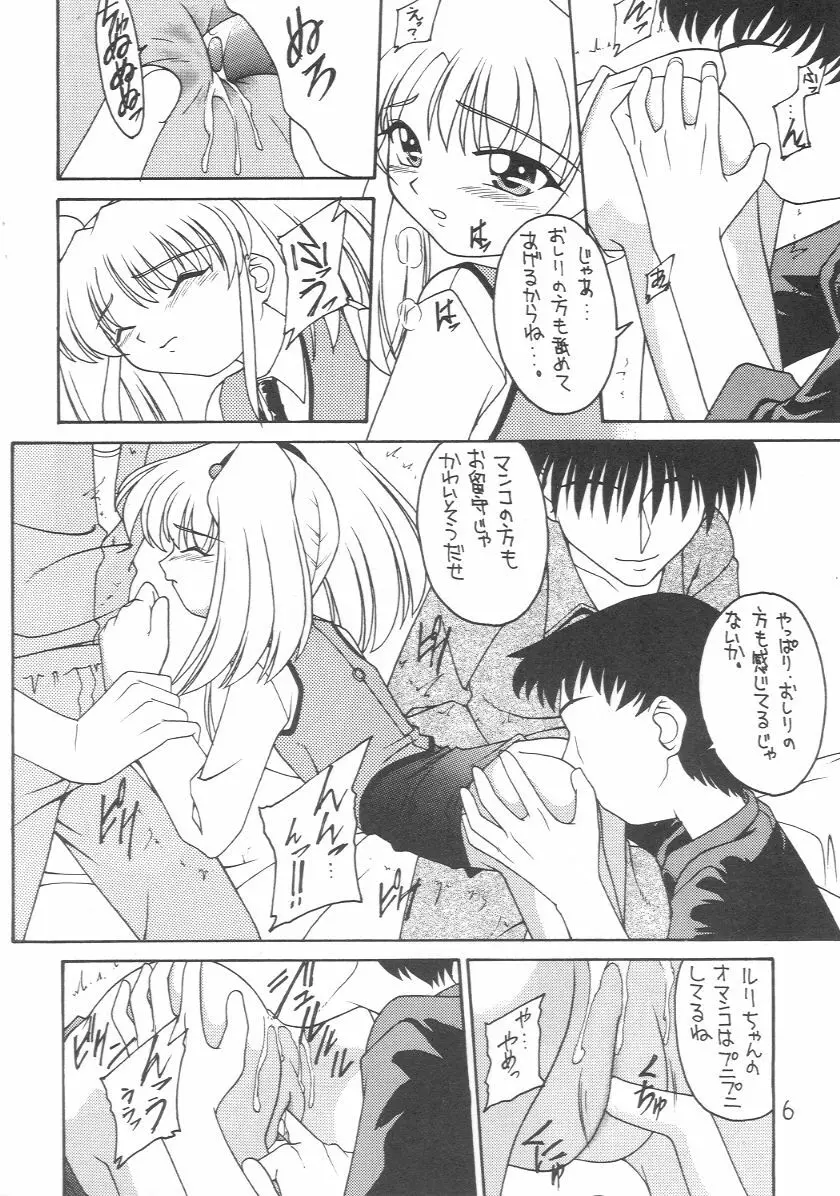 元気じゃないっ娘 Page.5