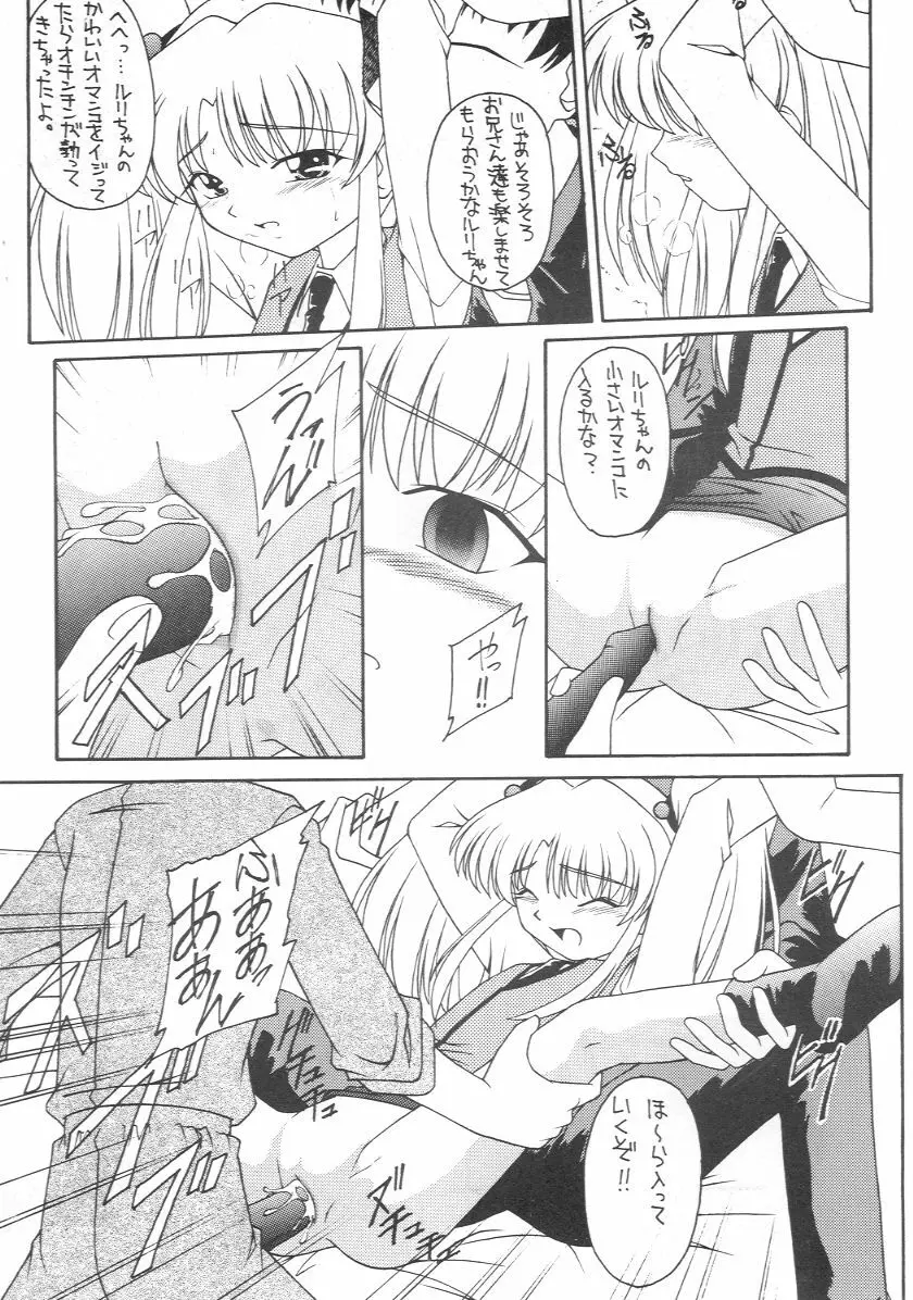 元気じゃないっ娘 Page.8