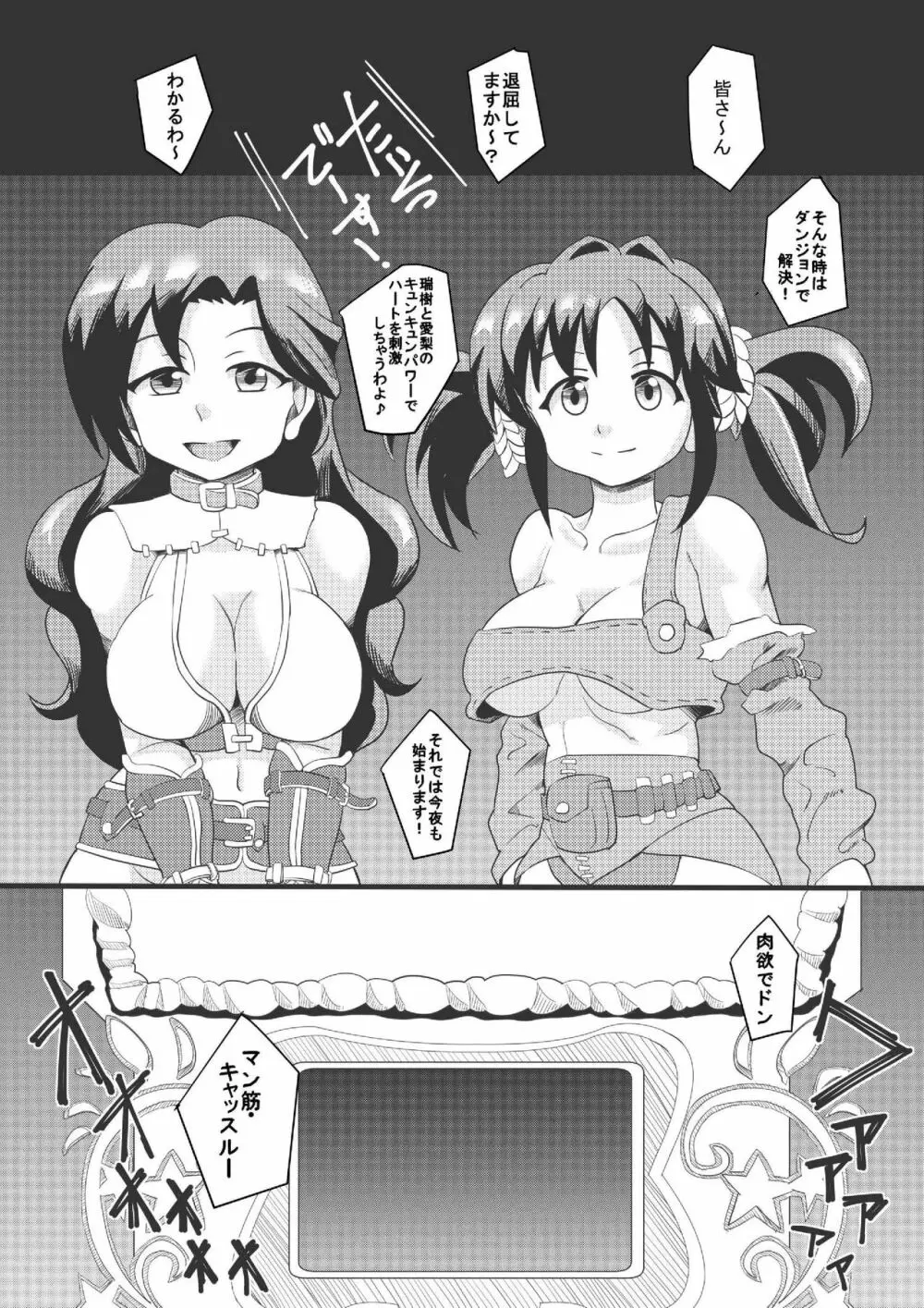 THEあらぶりM@STER チンデレルガールズ3 Page.2