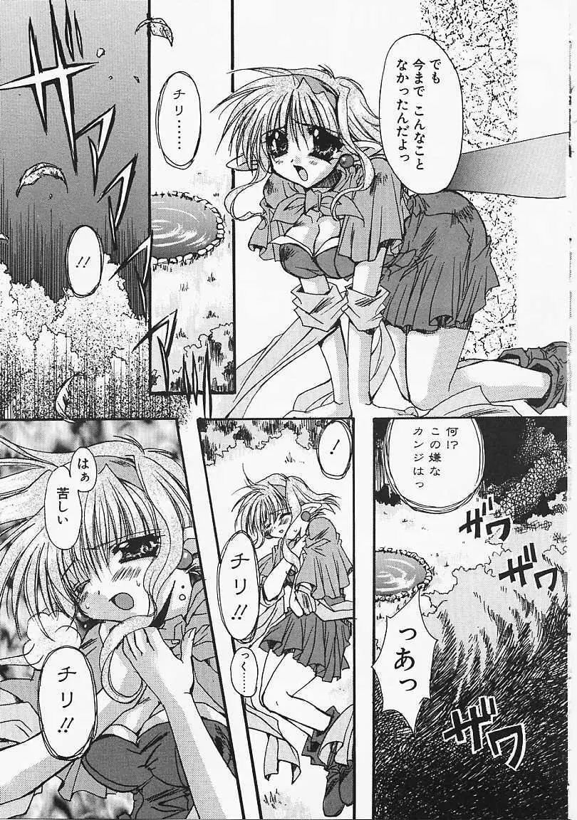 微熱のささやき Page.110