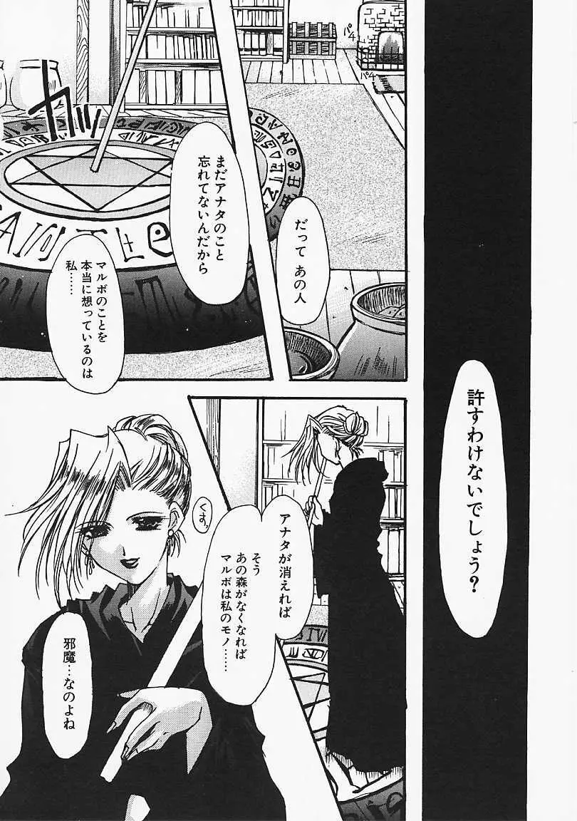 微熱のささやき Page.111