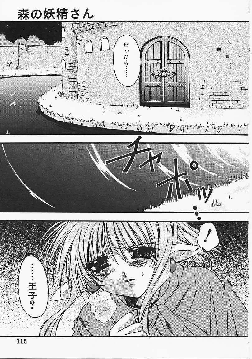 微熱のささやき Page.114