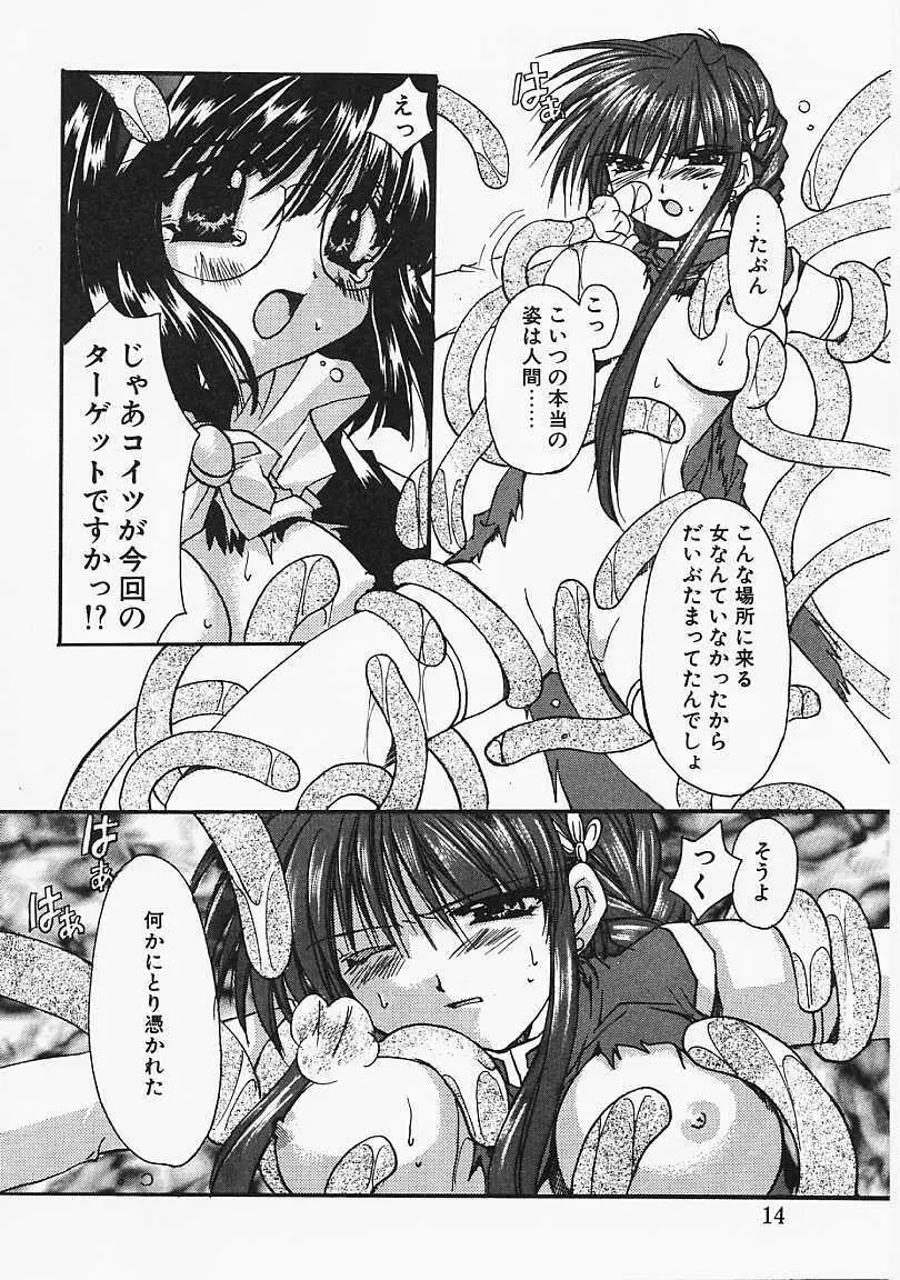 微熱のささやき Page.13