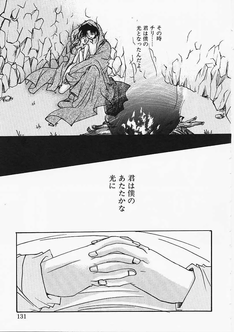 微熱のささやき Page.130