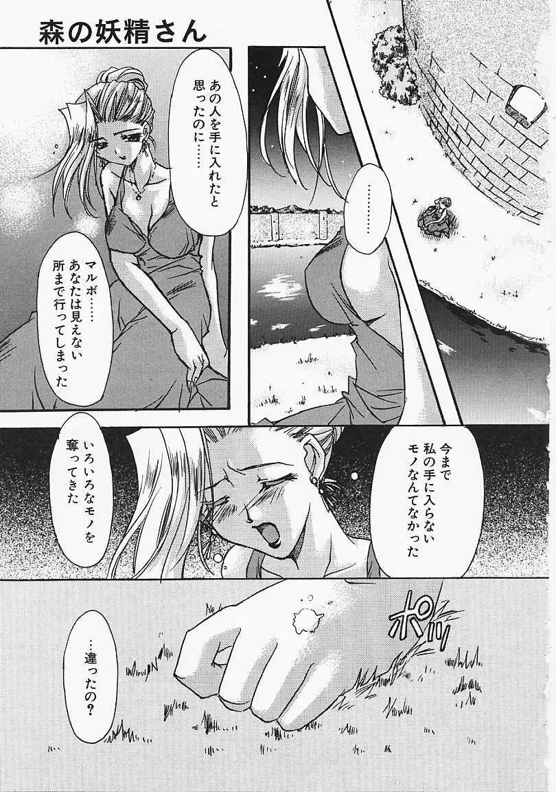 微熱のささやき Page.134