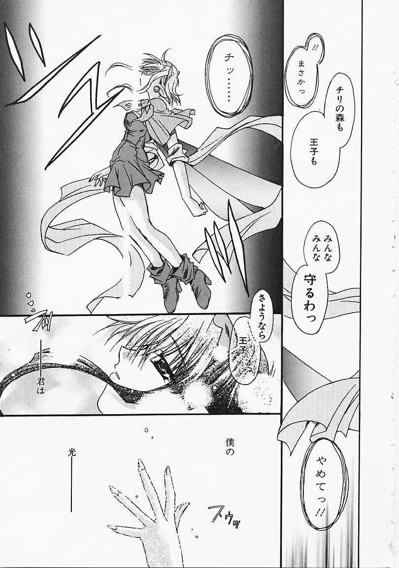 微熱のささやき Page.136