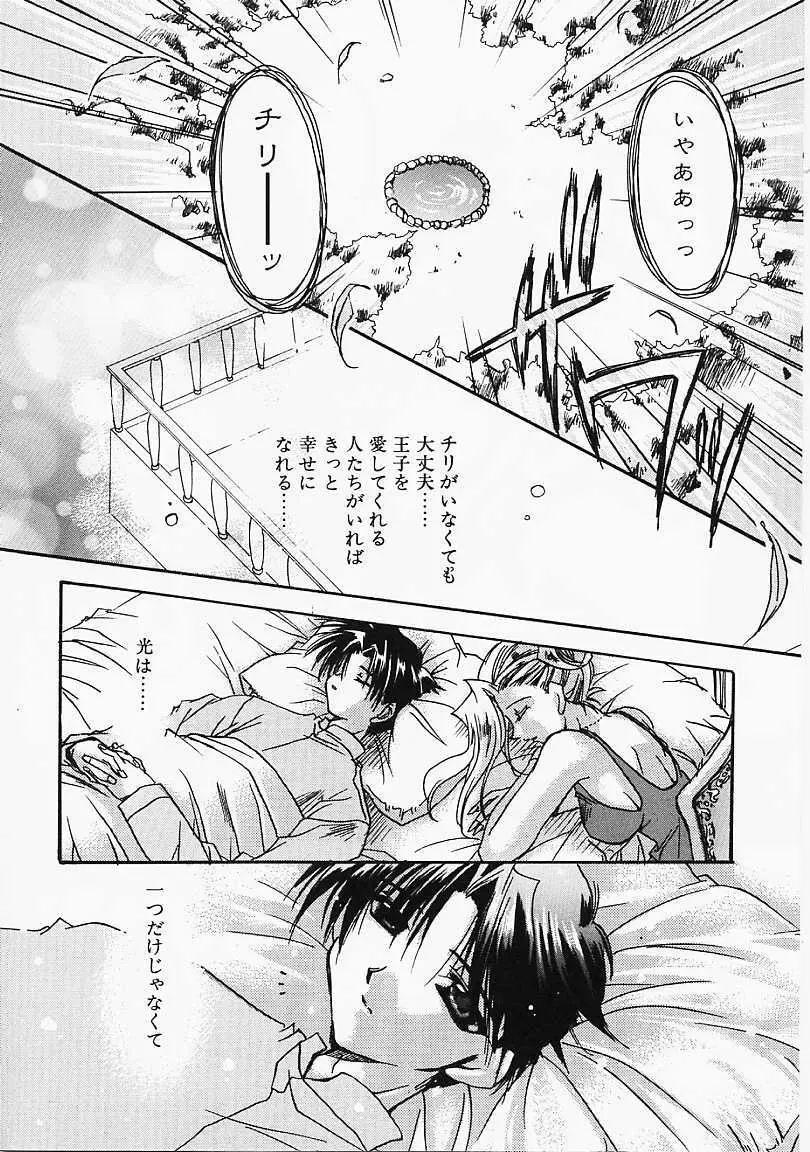 微熱のささやき Page.137