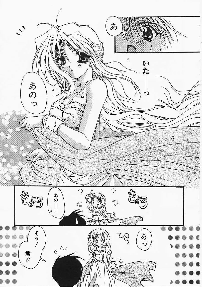 微熱のささやき Page.144