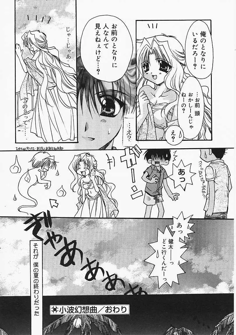 微熱のささやき Page.155