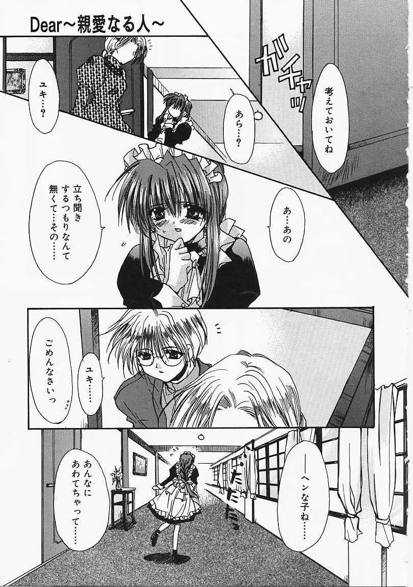 微熱のささやき Page.158