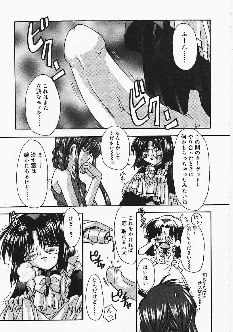 微熱のささやき Page.28